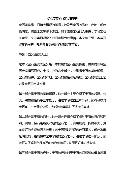 介绍宝石鉴赏的书