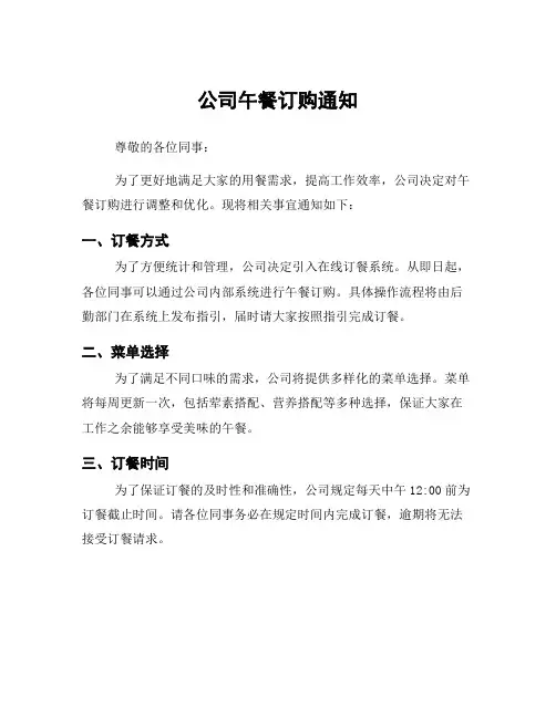 公司午餐订购通知