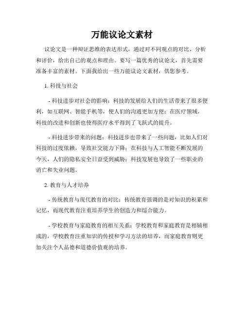 万能议论文素材
