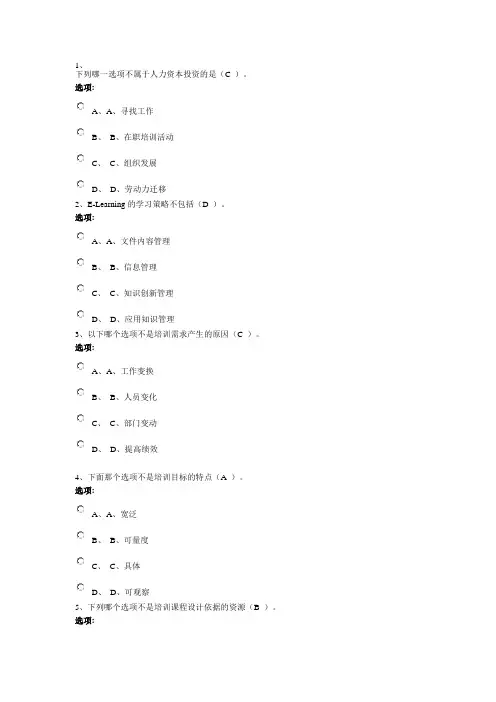 员工培训作业
