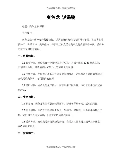变色龙 说课稿