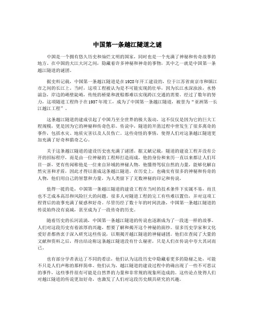 中国第一条越江隧道之谜