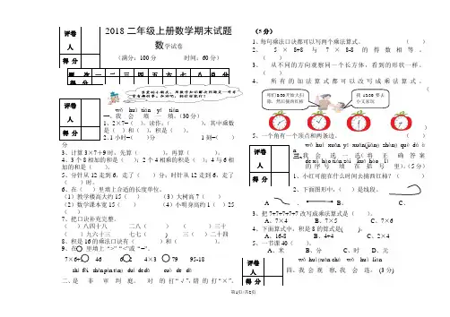 2018二年级上册数学期末试题