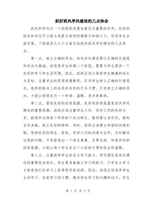 抓好班风学风建设的几点体会