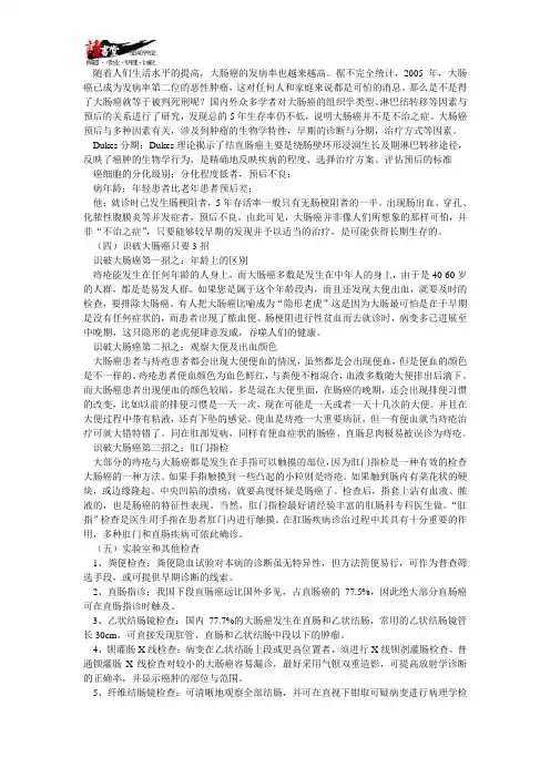 【保护肚子】第十五章 大肠癌的成因及预防(2)