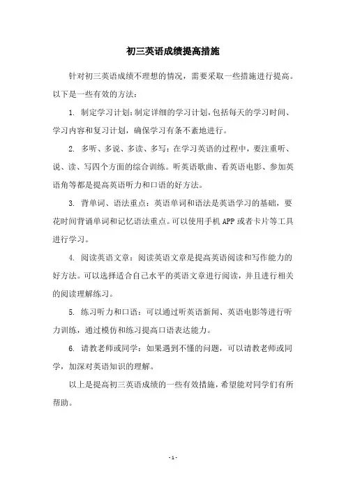 初三英语成绩提高措施