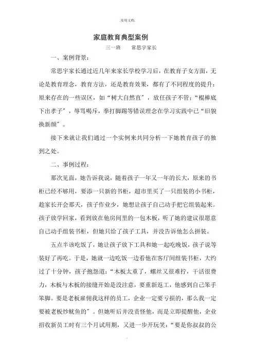 家庭教育典型案例