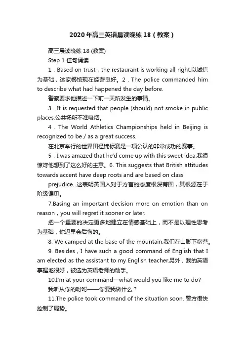 2020年高三英语晨读晚练18（教案）