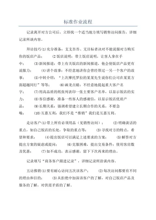 标准作业流程