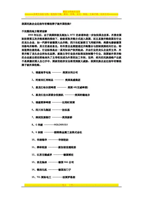 外国收购中国龙头企业名单