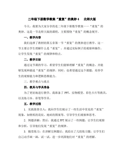 二年级下册数学教案-“重复”的奥妙4北师大版
