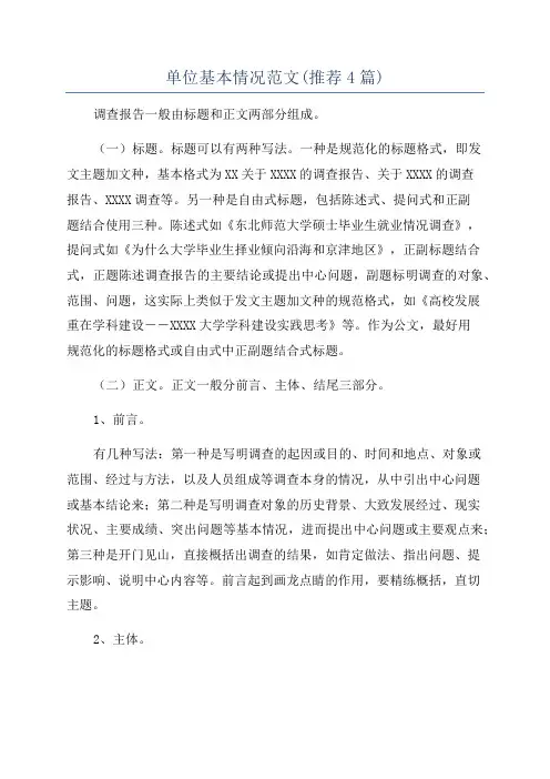 单位基本情况范文(推荐4篇)