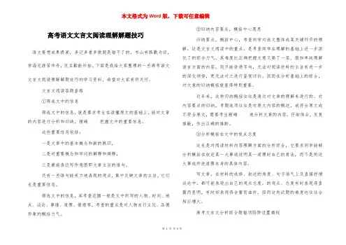 高考语文文言文阅读理解解题技巧