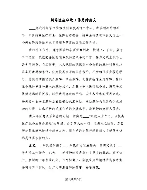 规培医生年度工作总结范文(五篇)