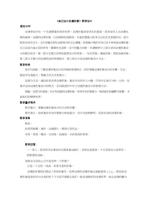 初中美术《自己设计动漫形象》优质教案、教学设计