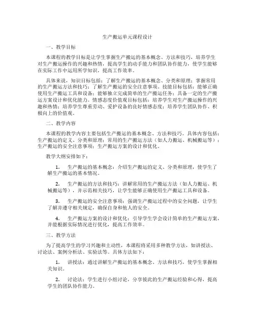 生产搬运单元课程设计