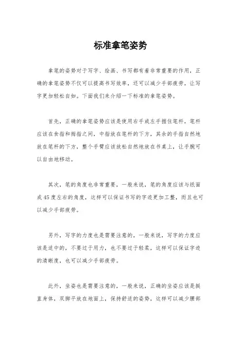 标准拿笔姿势