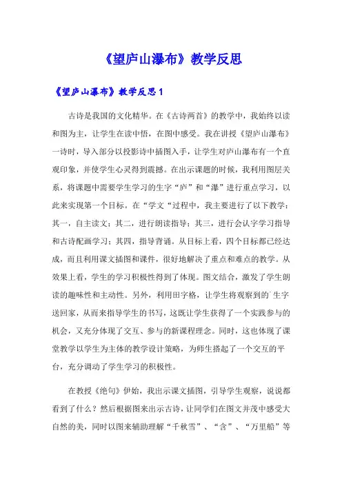 《望庐山瀑布》教学反思