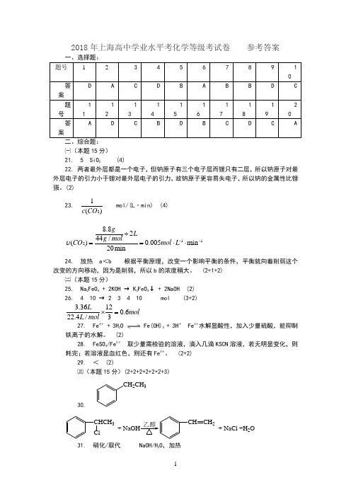 2018年上海高中学业水平考化学等级考试卷参考答案