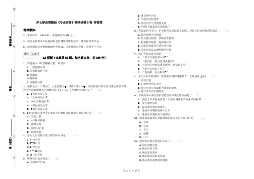 护士职业资格证《专业实务》模拟试卷D卷 附答案