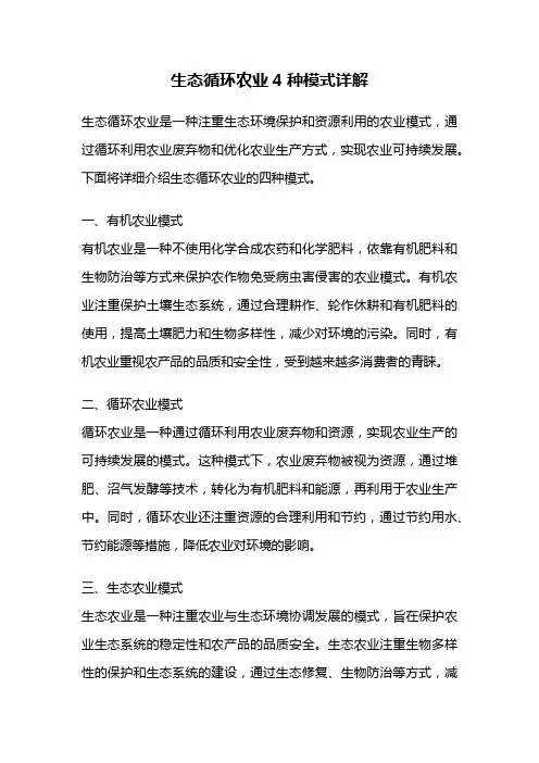 生态循环农业4种模式详解