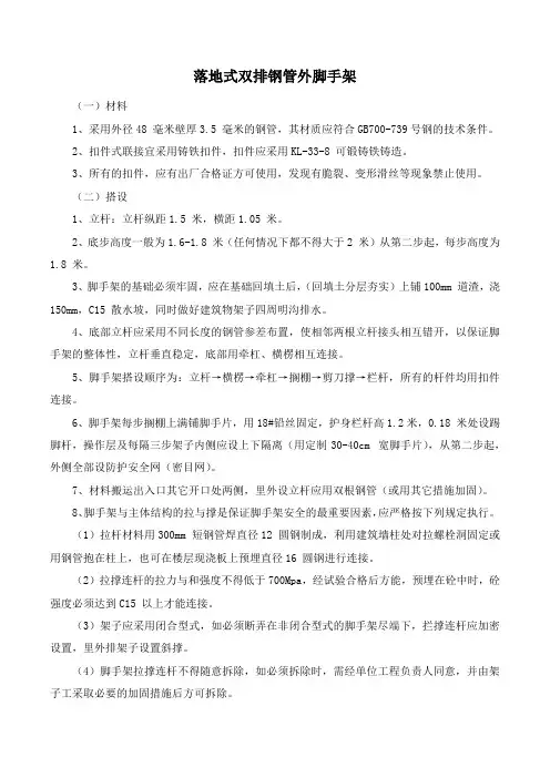 落地式双排钢管外脚手架