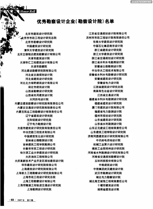 优秀勘察设计企业(勘察设计院)名单