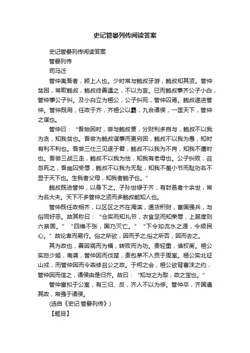 史记管晏列传阅读答案