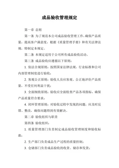 成品验收管理规定