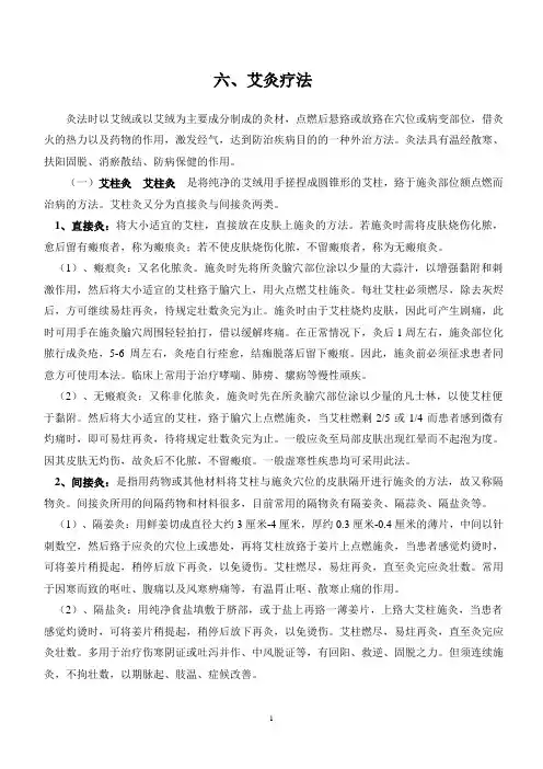 艾灸疗法操作规范