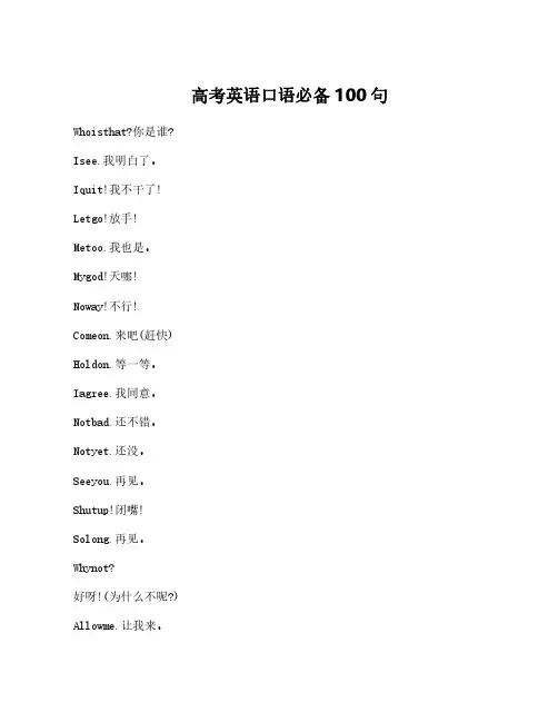 高考英语口语必备100句