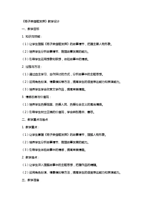 《杨子荣借题发挥》教学设计 教案教学设计