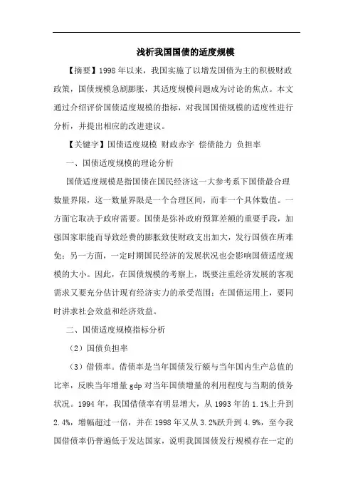 浅析我国国债的适度规模