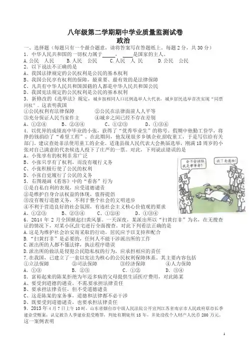 2020最新八年级下册期中考试政治试卷及答案