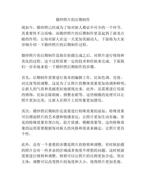 婚纱照片的后期制作