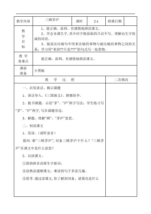 【苏教版】小学语文四年级下册第三单元教案(表格版)