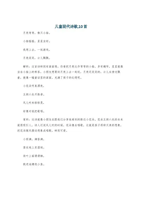 儿童现代诗歌,10首