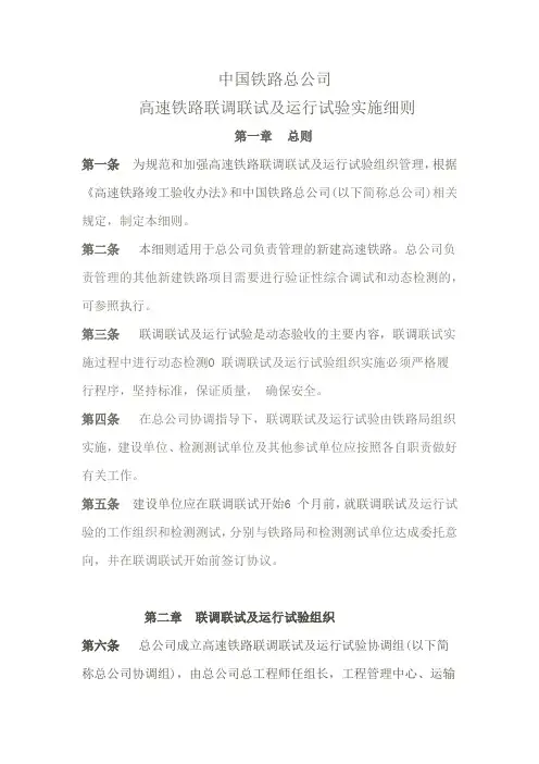 高铁联调联试期间有关规定