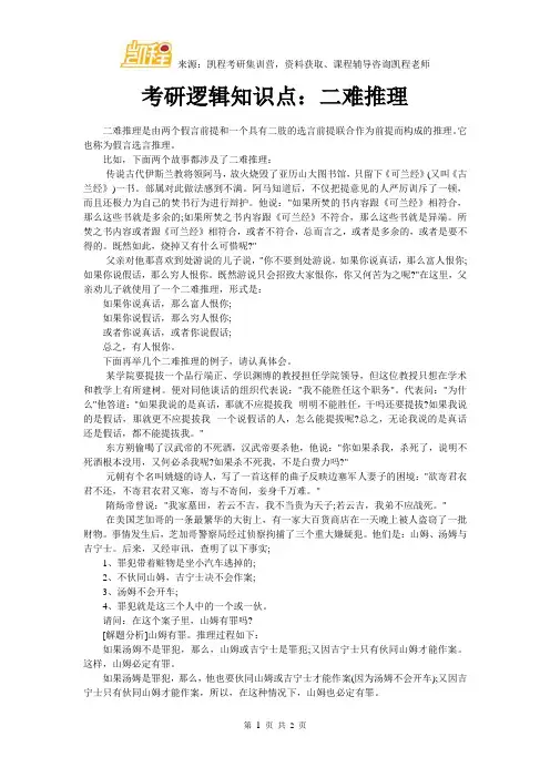 考研逻辑知识点：二难推理