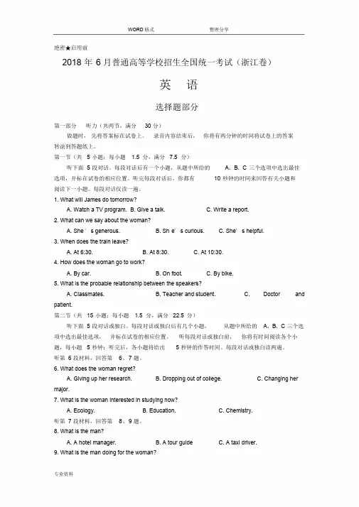 2018年高考英语真题[浙江卷]含答案解析