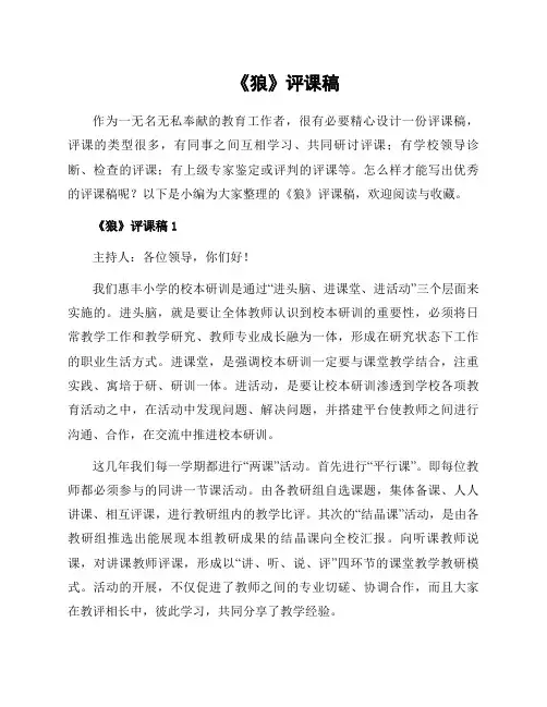 《狼》评课稿