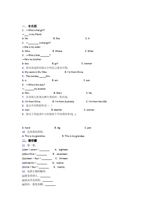 【标准卷】成都市棕北中学(桐梓林校区)小学英语三年级下册期末经典练习(答案解析)