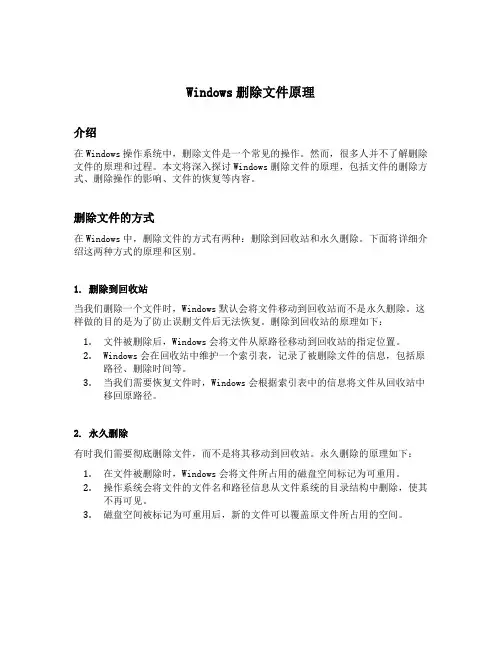 windows删除文件原理