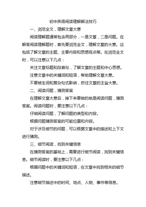 初中英语阅读理解解法技巧