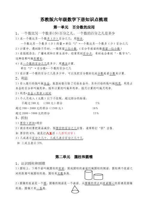 苏教版六年级数学下册知识点总结