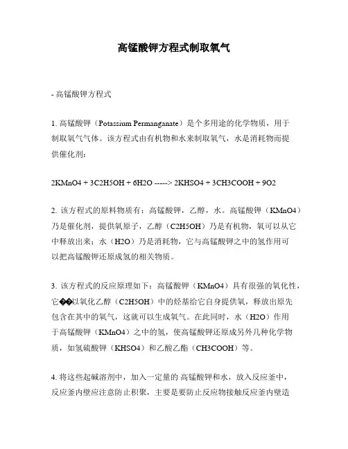 高锰酸钾方程式制取氧气