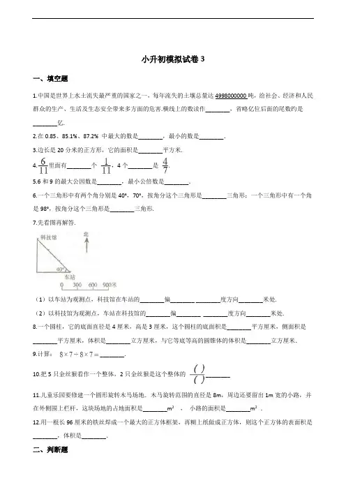 六年级下册数学试题-小升初模拟试卷3(青岛版,含答案)
