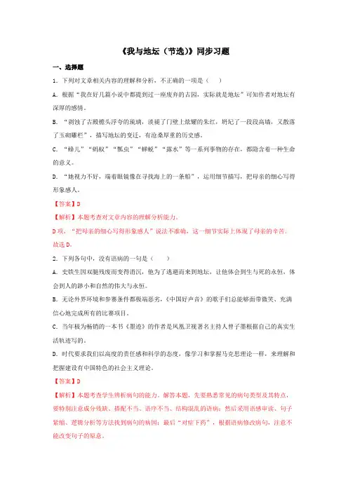 人教高中语文必修上 15《我与地坛(节选)》(同步习题)(解析版)
