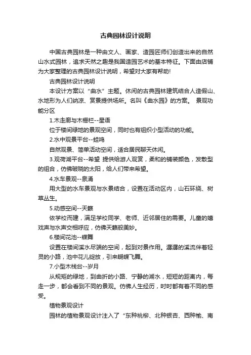 古典园林设计说明