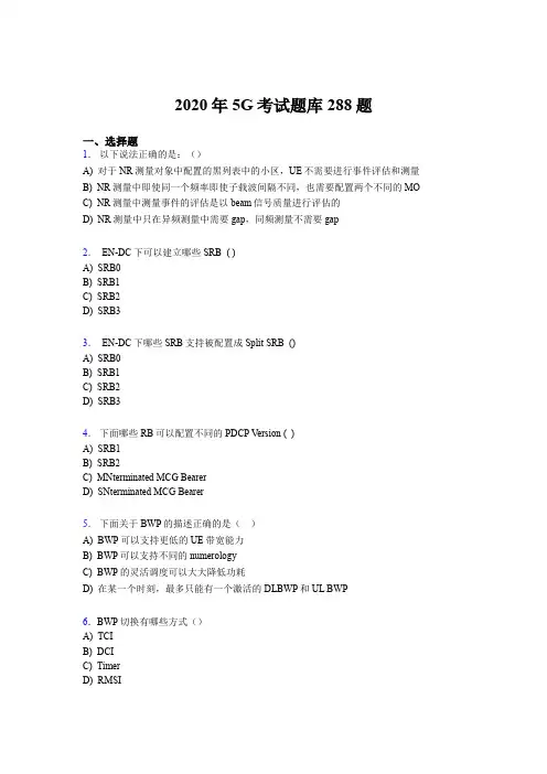 新版精选2020年第五代移动通信技术(5G)完整考题库288题(含标准答案)
